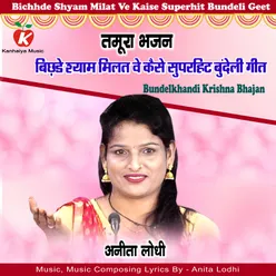 Bichhde Shyam Milat Ve Kaise Superhit Bundeli Geet